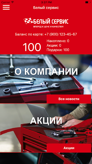 Белый Сервис Screenshot 0