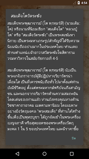 สมเด็จโต วัดระฆัง Screenshot 3
