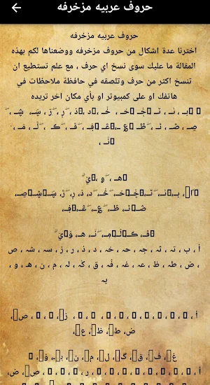 حروف عربيه مزخرفه Screenshot 1
