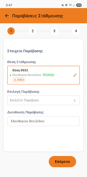 EasyPolice Agios Nikolaos Screenshot 2