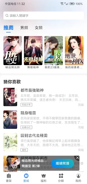 書暢小說 Screenshot 0