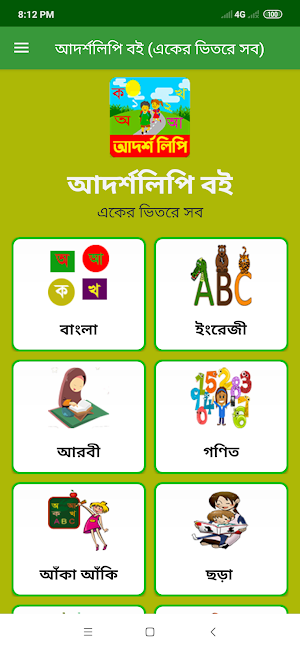 আদর্শলিপি বই (একের ভিতরে সব) Screenshot 0