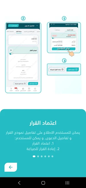 أعضاء اللجان Screenshot 1