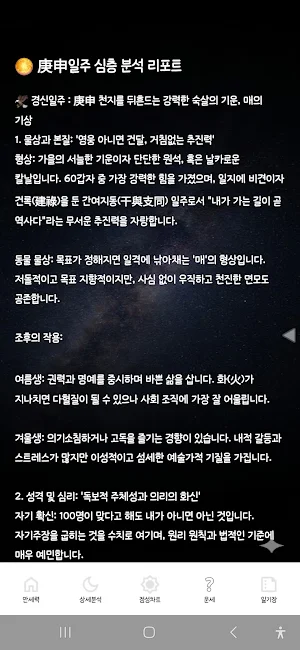 편인의 만세력 Screenshot 2