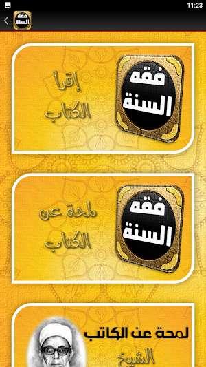 كتاب فقه السنة للسيد سابق Screenshot 2