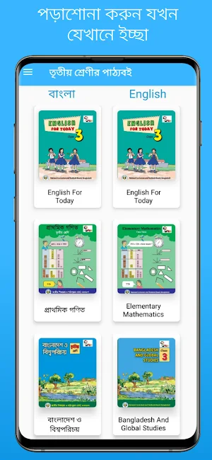 Class 3 Board Books 2022 |NCTB Screenshot 0