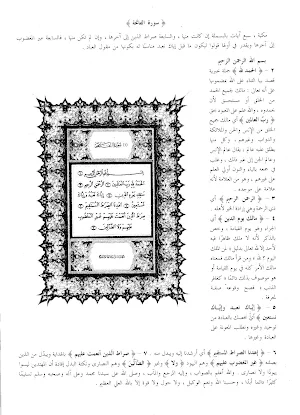 Kitab Tafsir Jalalain Arab Screenshot 1
