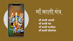Kali Mantra - Kali Devi Aarti & HD Wallpapers Screenshot 0