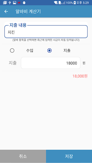 알바비 계산기 (무료, 알바 달력, 투잡, 주휴수당) Screenshot 3