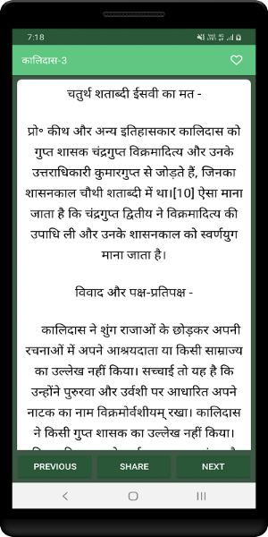 कालिदास साहित्य हिन्दी Screenshot 2