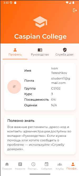 Caspian College app Screenshot 3