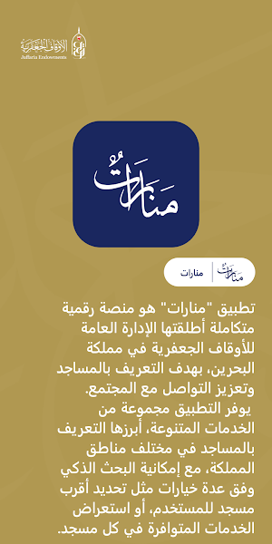 Manarat - JWD Screenshot 0