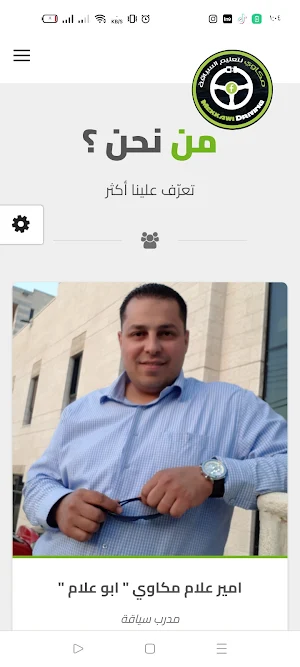 مكاوي لتعليم السياقة - تؤوريا Screenshot 3