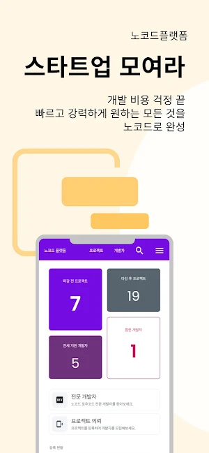 노코드플랫폼 Screenshot 1