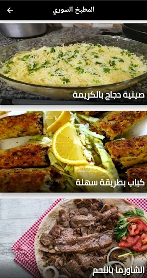 عالم الطبخ العربي Arab world of cooking Screenshot 0