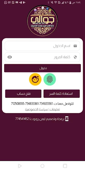 جوالي سداد اون لاين Screenshot 0
