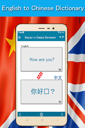 English Chinese Traditional Dictionary (字典) Screenshot 1