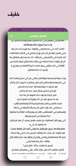 رواية جعلتنى مجنوناً بحبها Screenshot 1