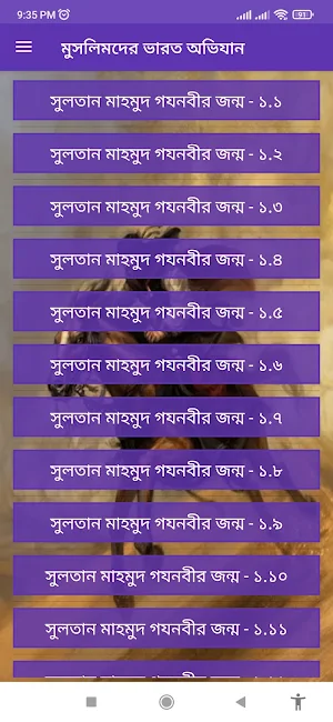 মুসলিমদের ভারত অভিযান Screenshot 1