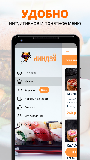 Ниндзя | Доставка пиццы и суши Screenshot 1