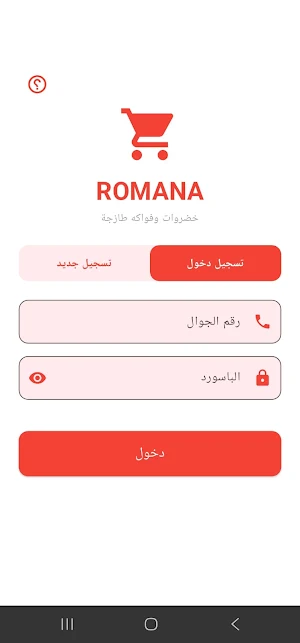ROMANA Screenshot 0