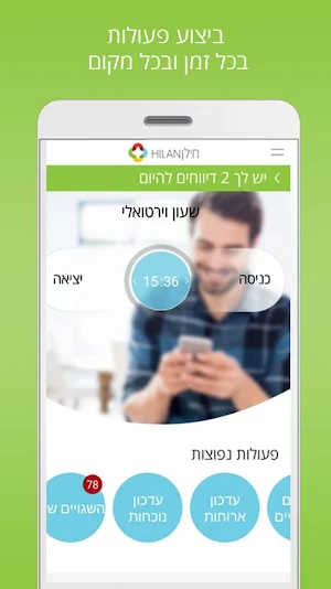HILANET חילנט Screenshot 0