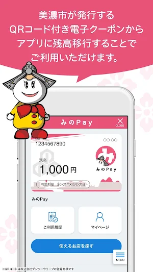 みのPay Screenshot 2