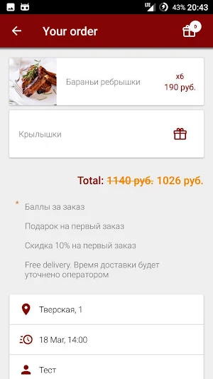 Шашлык №1 Screenshot 3