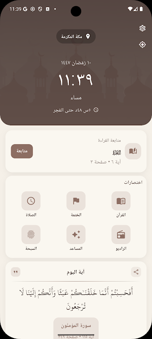 Tilawa - Quran App Screenshot 0