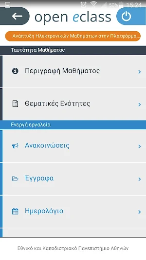 Open eClass Mobile Screenshot 0