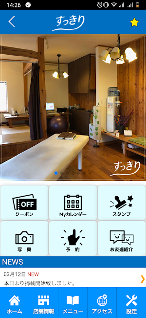 すっきり　公式アプリ Screenshot 1