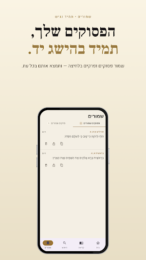 תנ"ך פלוס Screenshot 2