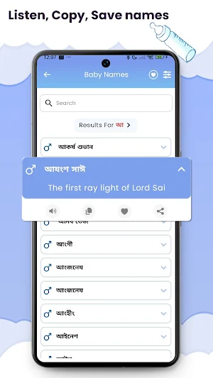 Bengali Baby Names Screenshot 3
