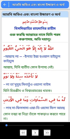আয়াতুল কুরসি বাংলা উচ্চারন ও অর্থ সহ অডিও Screenshot 3