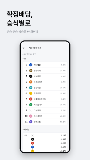 경마파파 : 경마 출주표 경주결과 배당 전적 Screenshot 3