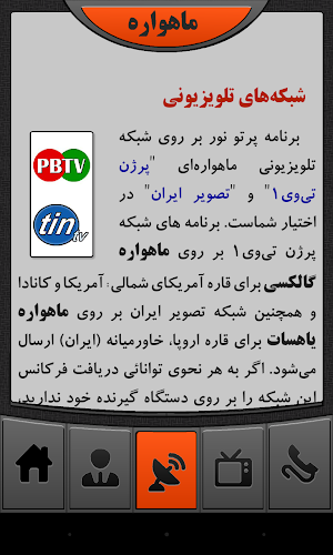 Partove Noor TV Programs Screenshot 2