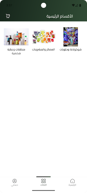 ماركت السنبلة Screenshot 3