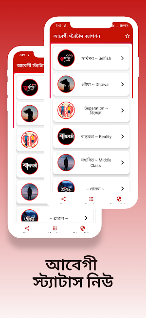 আবেগী স্ট্যাটাস ক্যাপশন 2023 Screenshot 1