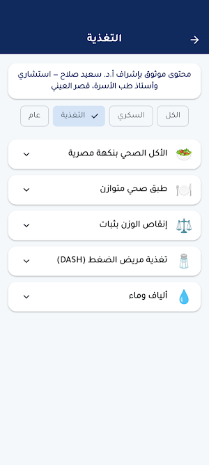 رفيق — عيادة د. سعيد صلاح Screenshot 2