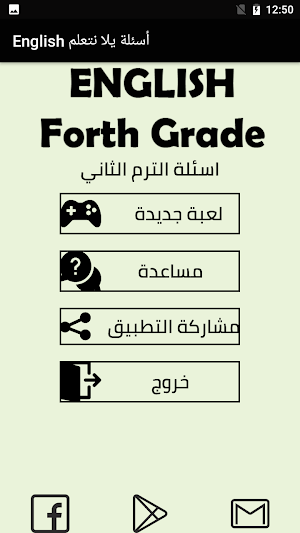 أسئلة لغة انجليزية الصف الرابع الابتدائي ترم ثاني Screenshot 0