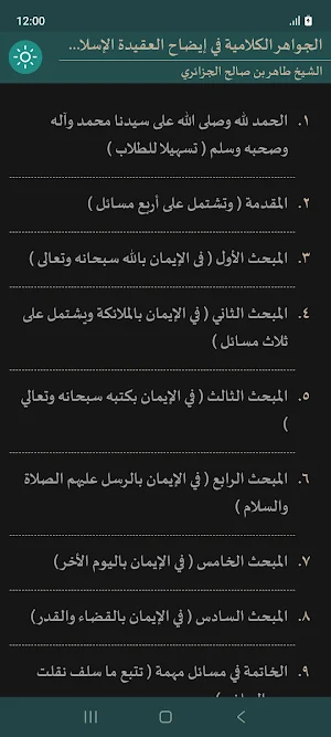 Al-Jawahir Al-Kalamiyyah Screenshot 2