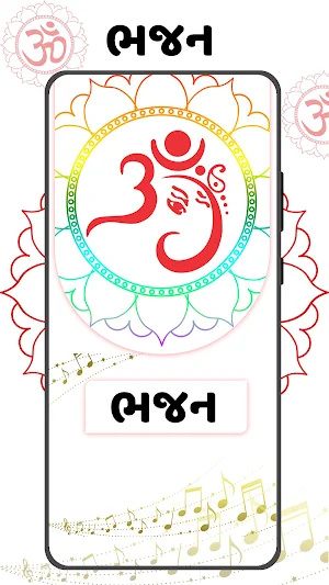 Gujarati Bhajan Lyrics Screenshot 0