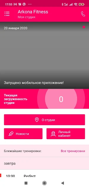 Arkona Fitness Screenshot 1
