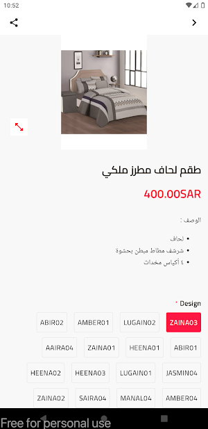 الفواطم للمفارش Screenshot 1