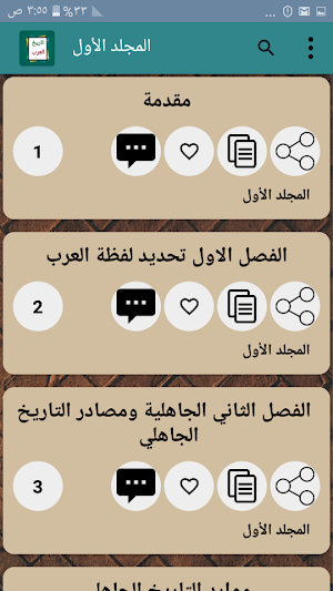 المفصل فى تاريخ العرب قبل الإس Screenshot 2