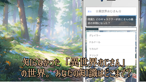 クイズfor異世界おじさん Screenshot 2