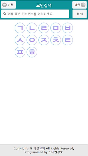가성교회 스마트요람 Screenshot 2