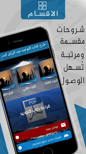 شرح كتاب التوحيد عبد الرزاق البدر Screenshot 0