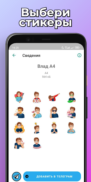 Стикеры Влад А4 WaStickers TG Screenshot 1