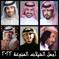 شيلات منوعة 2022 || بدون نت